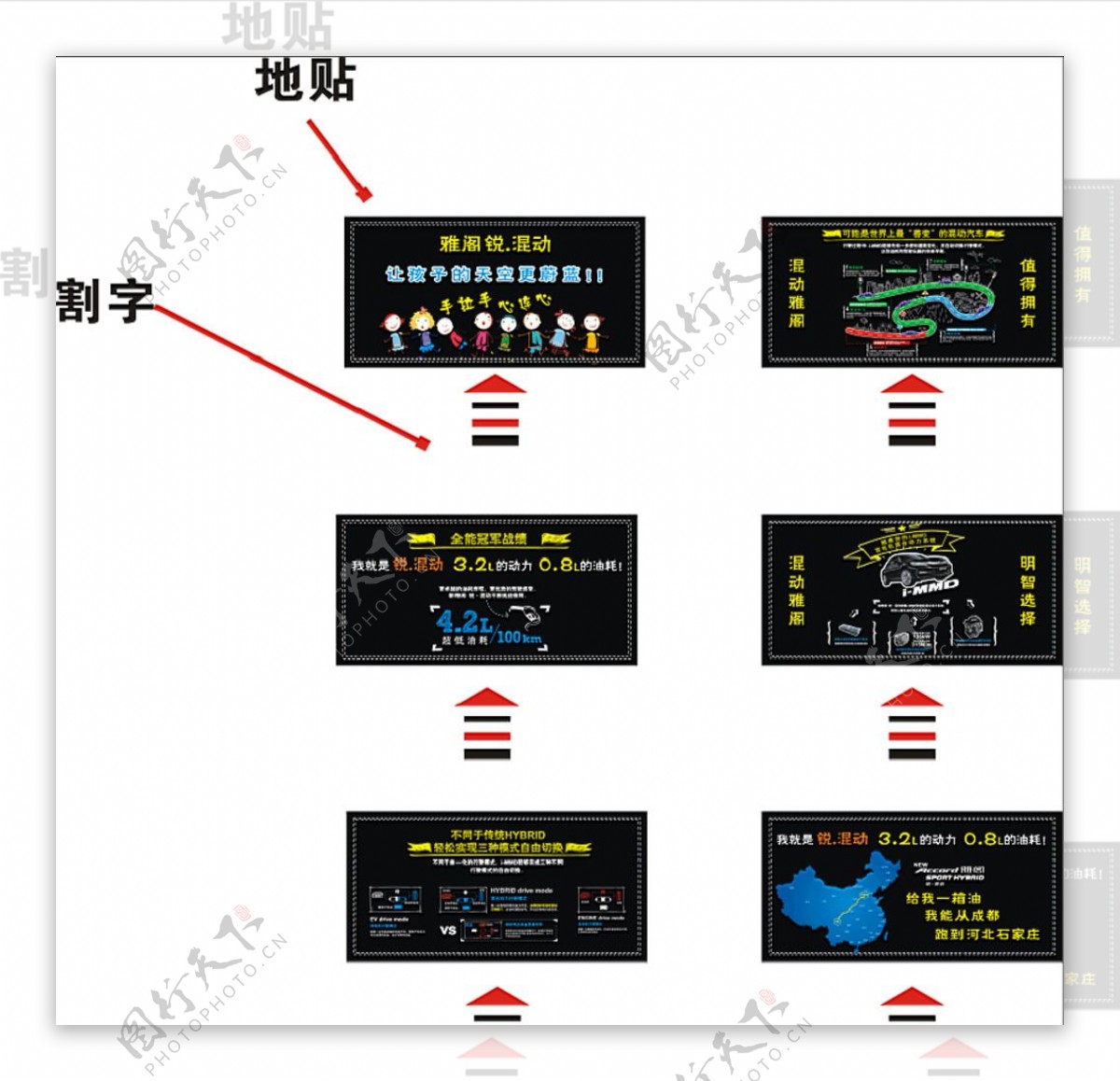 雅阁混动地贴6块