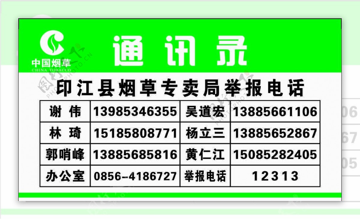 烟草公司通讯录