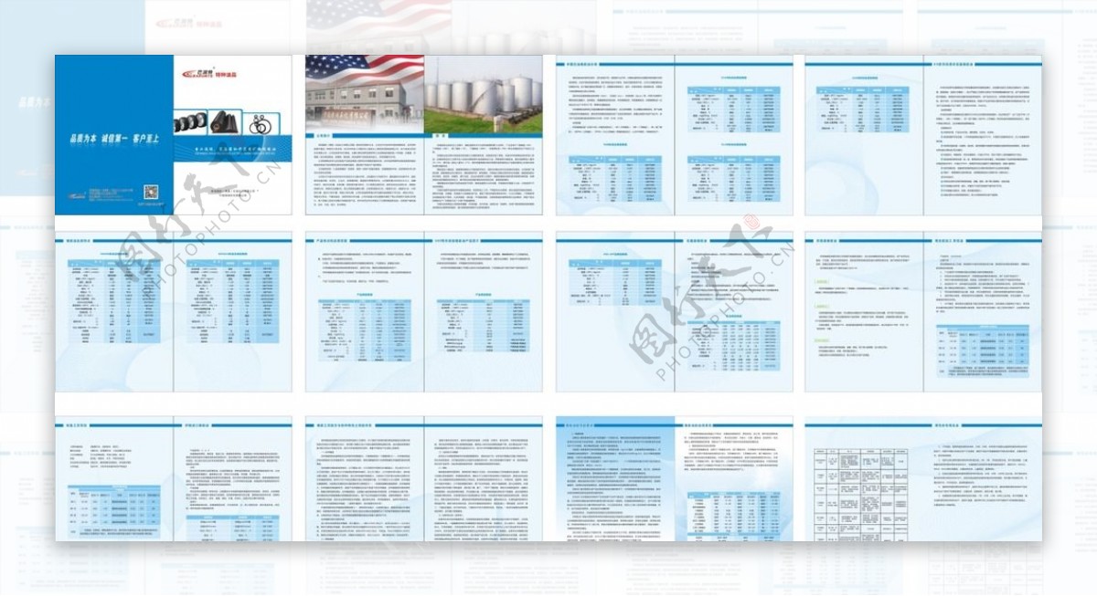 企业画册润滑油画册