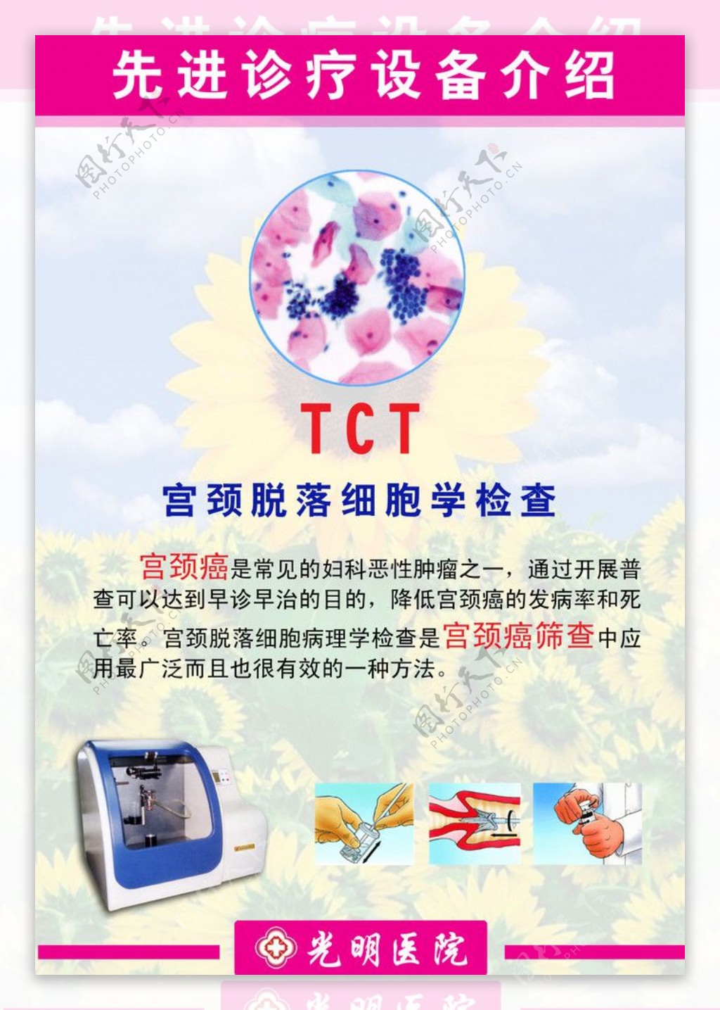 TCT宣传牌