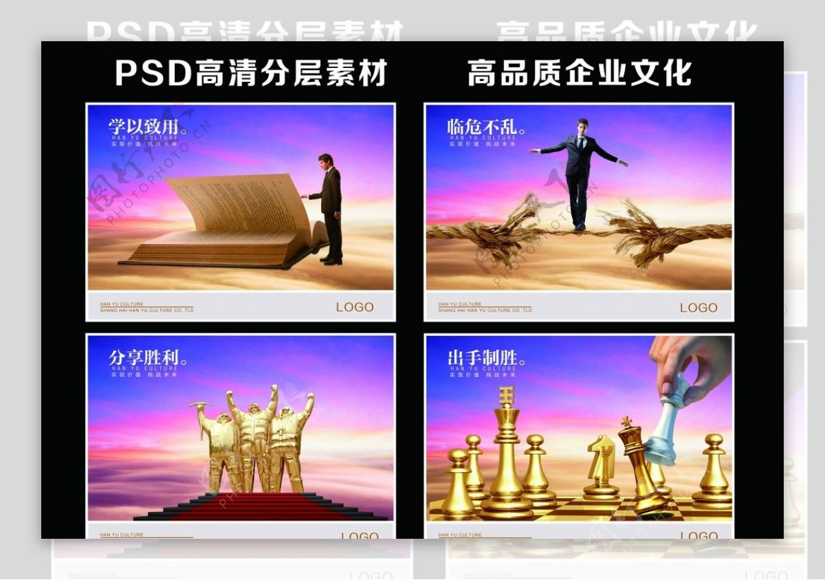 psd高清分层素材企业文化素