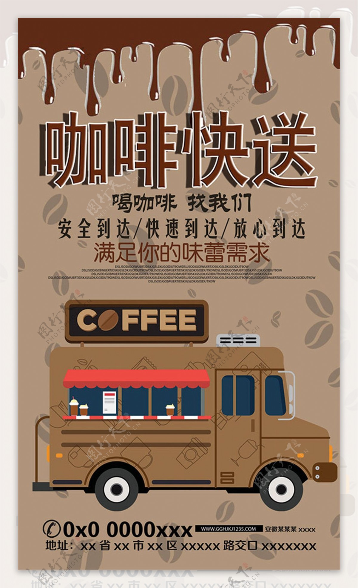 咖啡配送车海报
