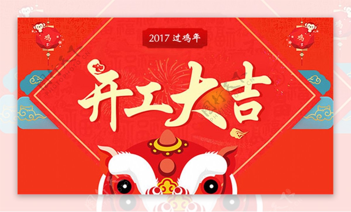 传统开业大吉海报