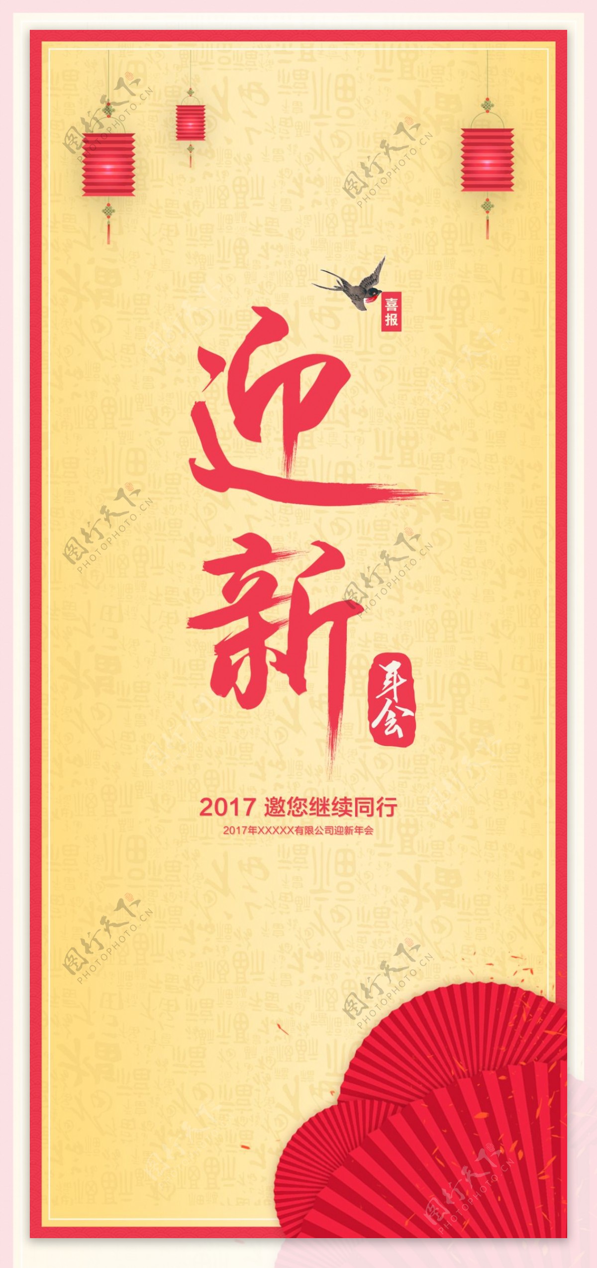 新年年会海报