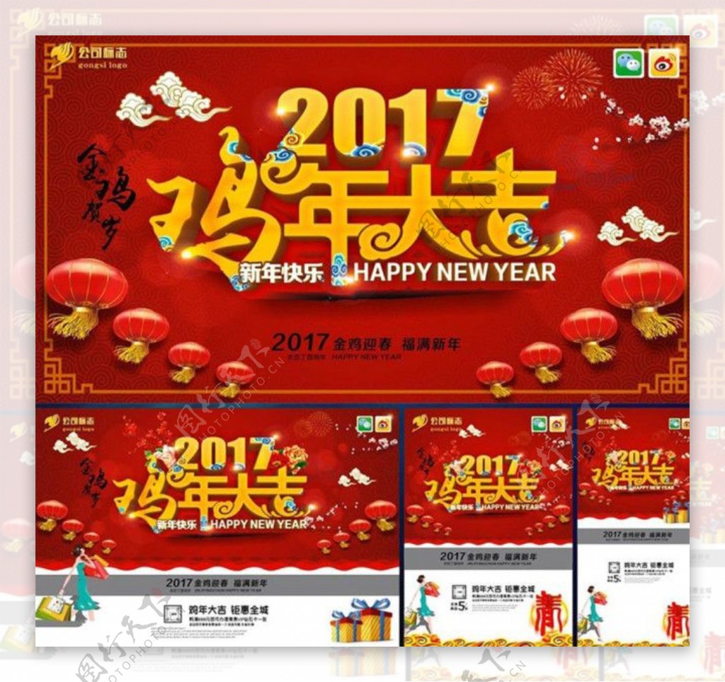 2017鸡年吉祥海报图片1