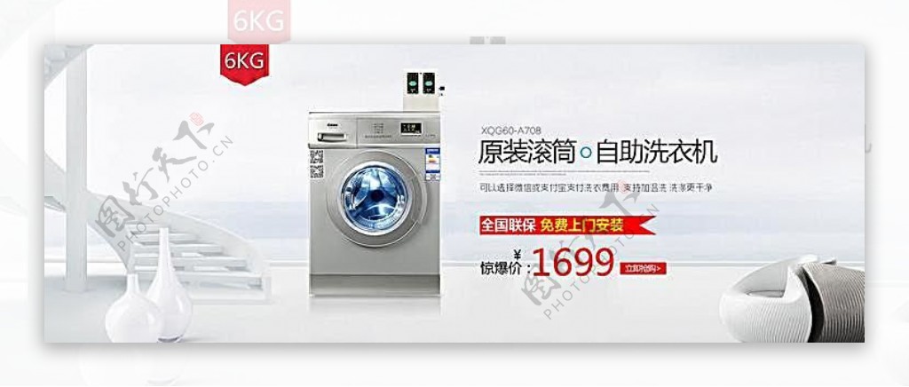 淘宝滚筒洗衣机促销海报素材