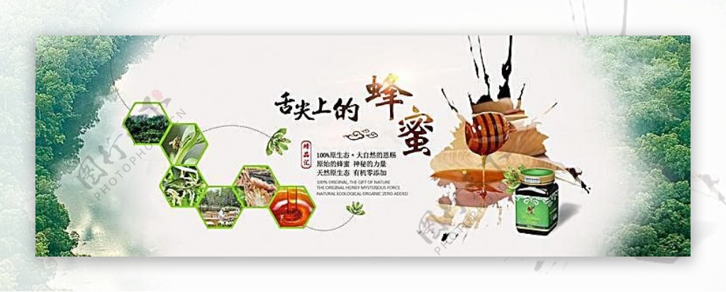 蜂蜜淘宝海报设计素材