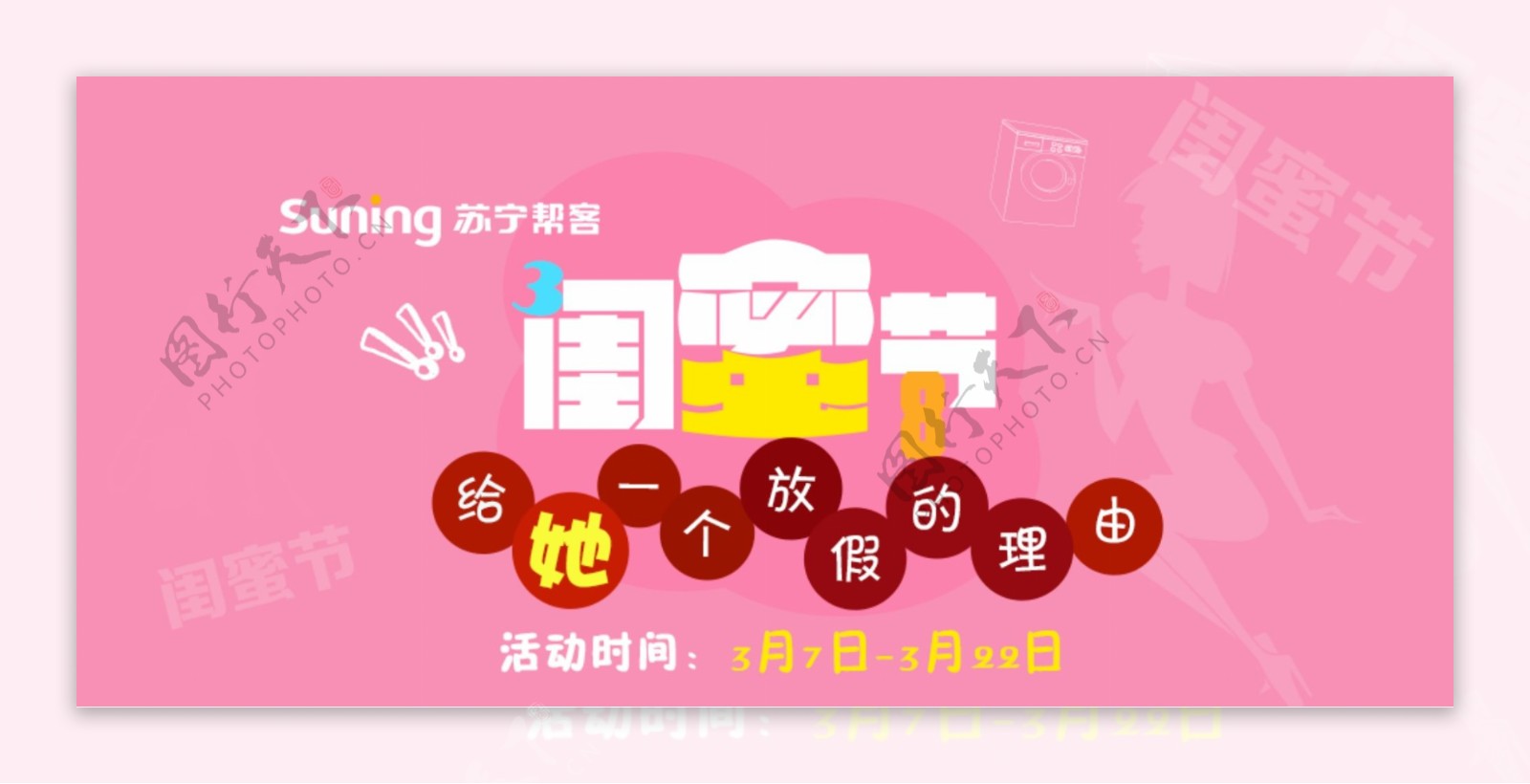 闺蜜节banner