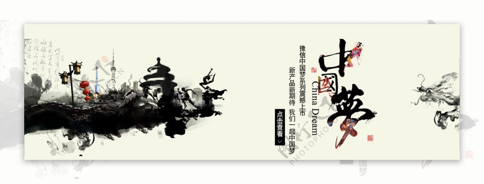 中国风水墨中国梦店铺海报图图片