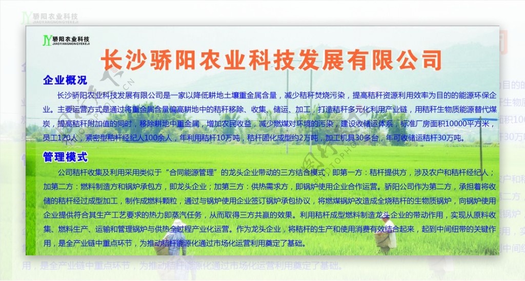 公司简介图片