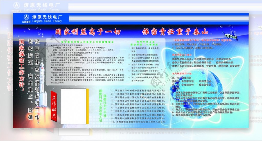 航天保密宣传看板