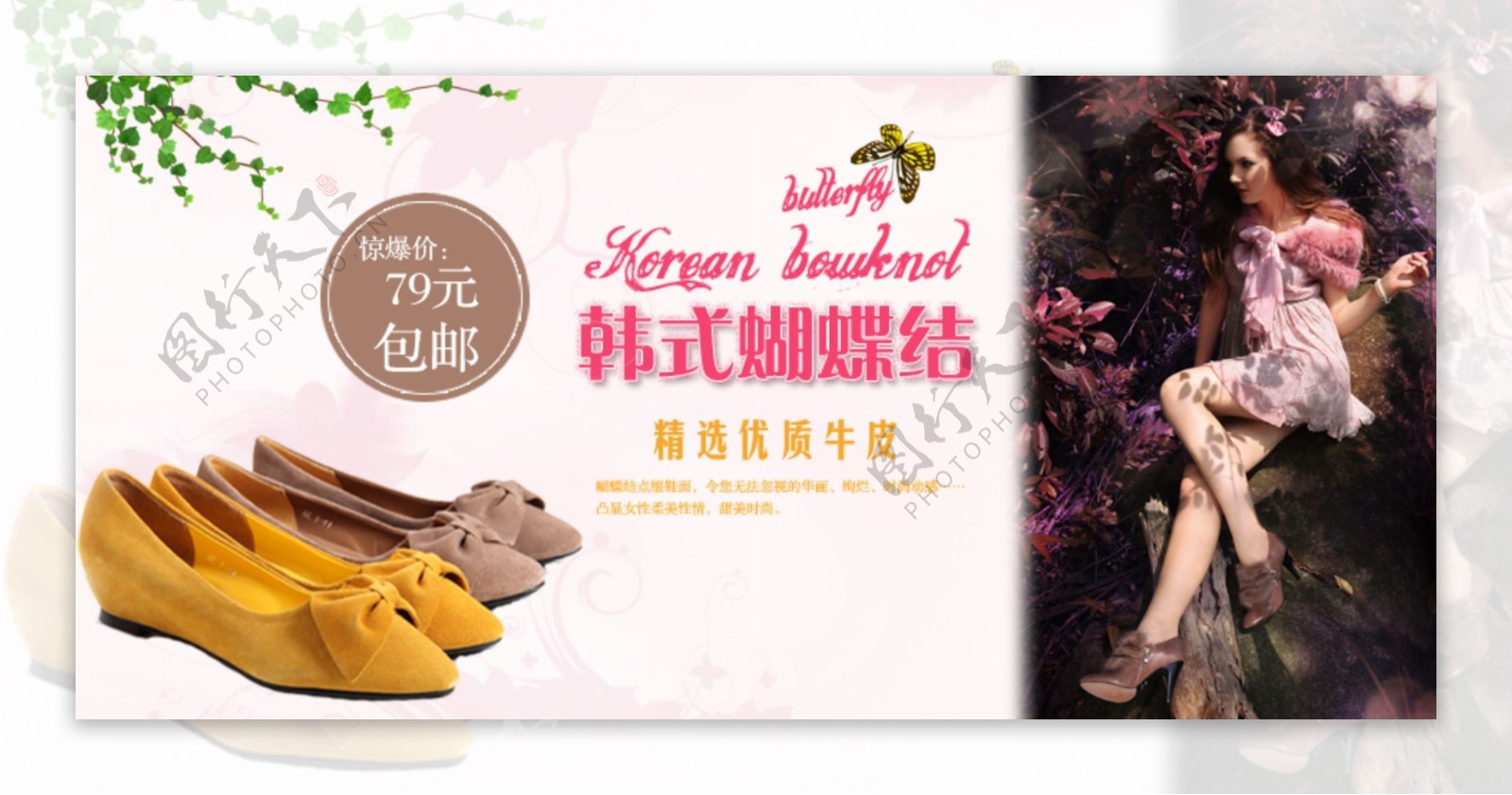 淘宝韩式女鞋海报