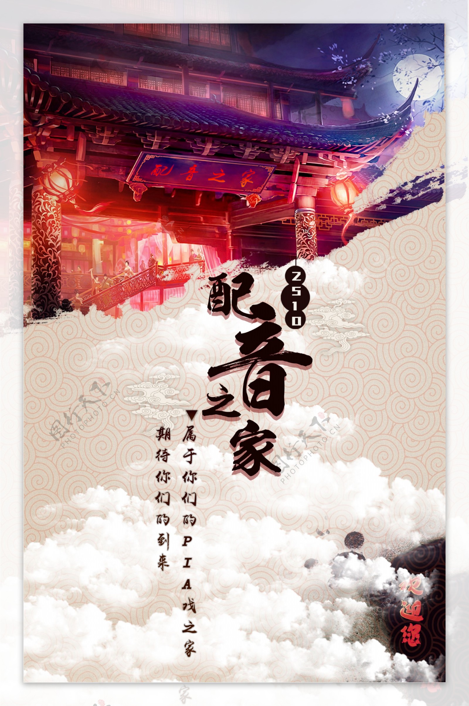 高清创意古风海报中国风