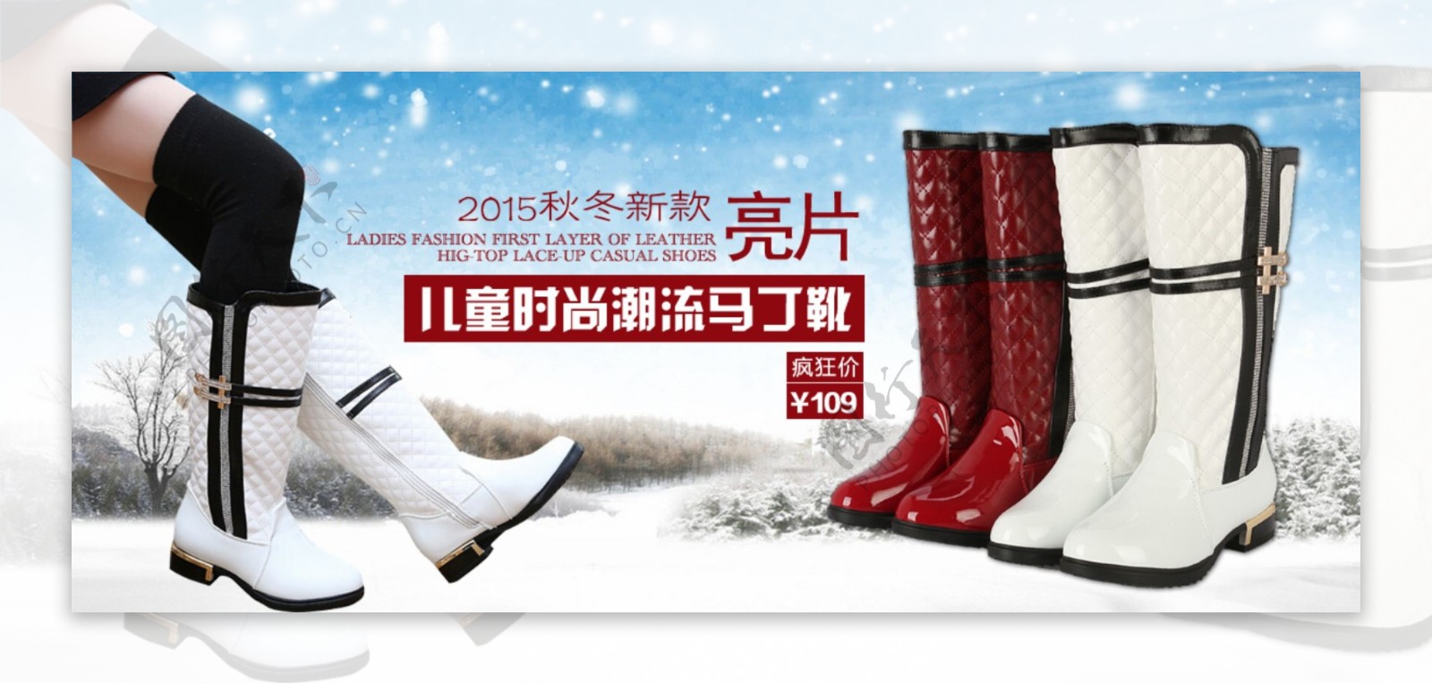 淘宝冬季长筒靴海报