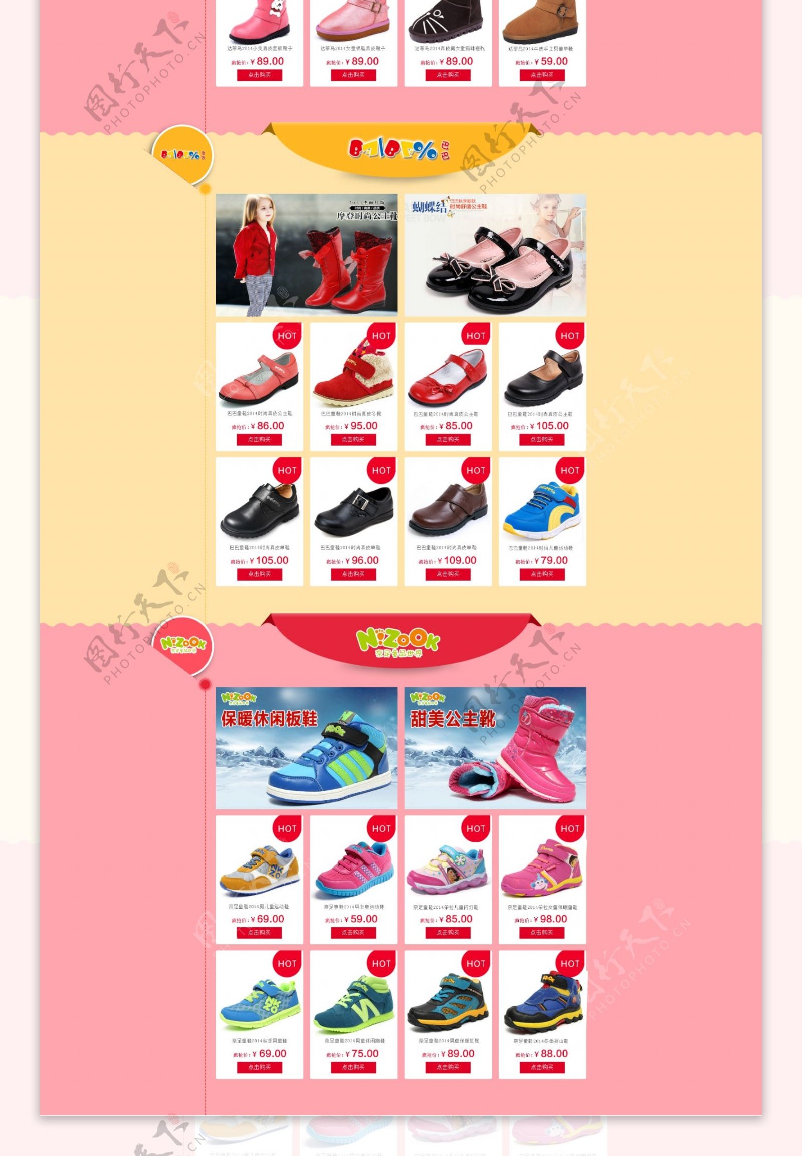 淘宝童鞋品牌团促销页面设计PSD素材