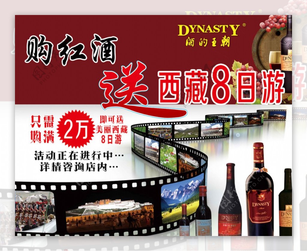 酒的王朝橱窗广告图片