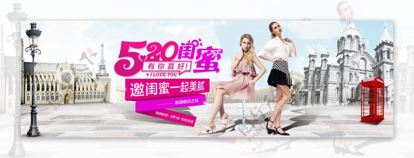 淘宝520女装促销海报设计PSD素材