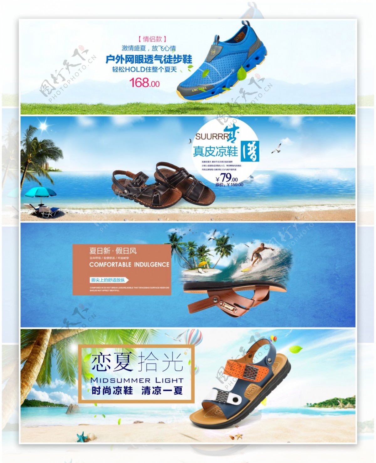 淘宝夏季男鞋沙滩鞋运动鞋促销海报