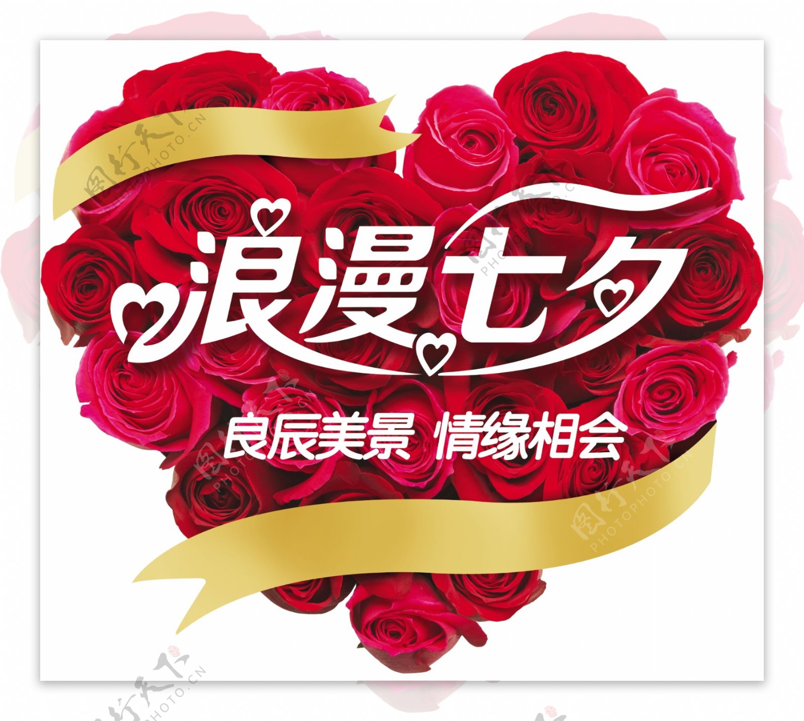 玫瑰浪漫七夕素材下载