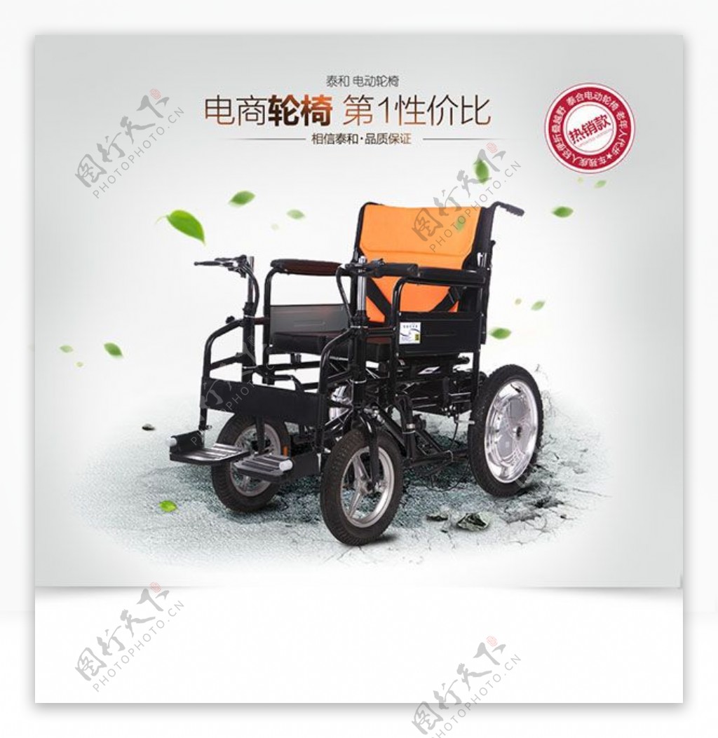 淘宝轮椅海报免费下载
