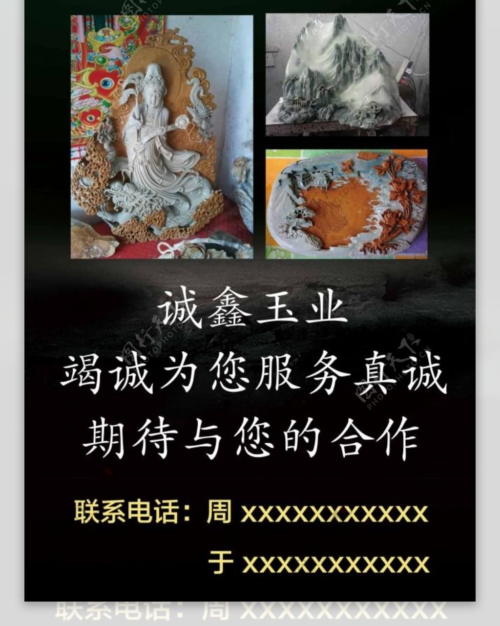 诚鑫玉业x展架玉石文明