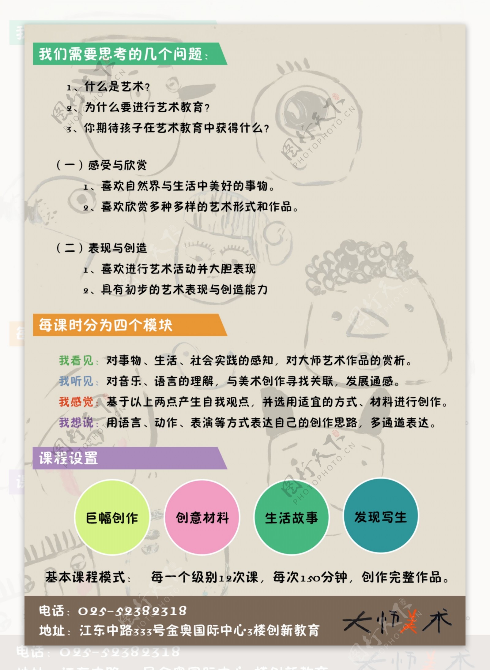 大师美术宣传页