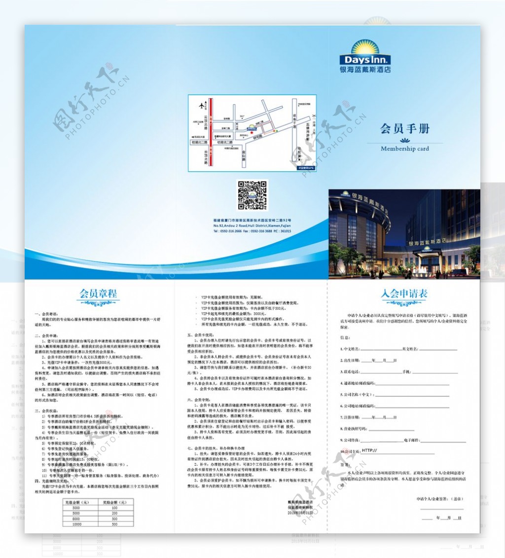 戴斯银海蓝酒店会员章程手册图片