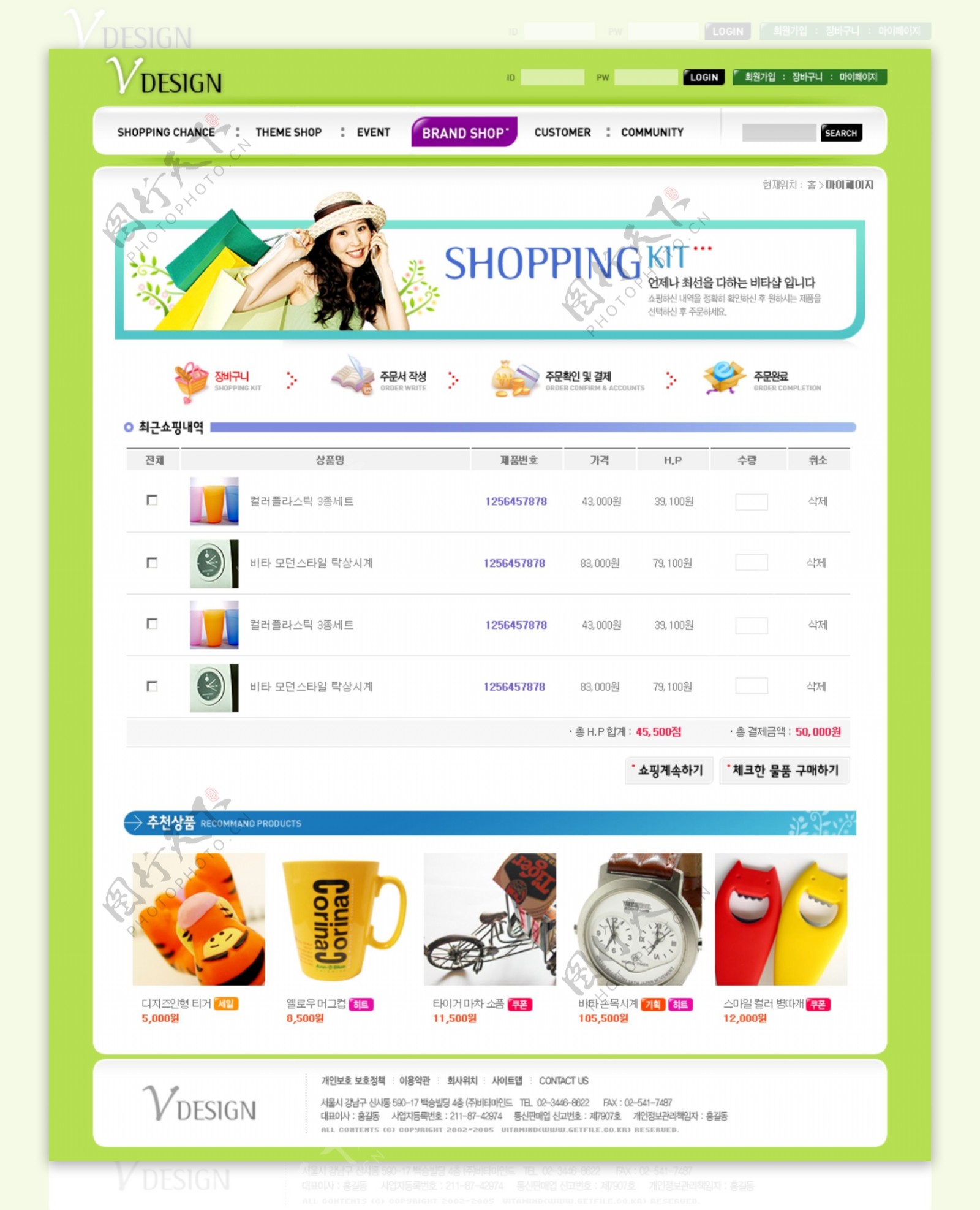 韩国日用品商城模板图片