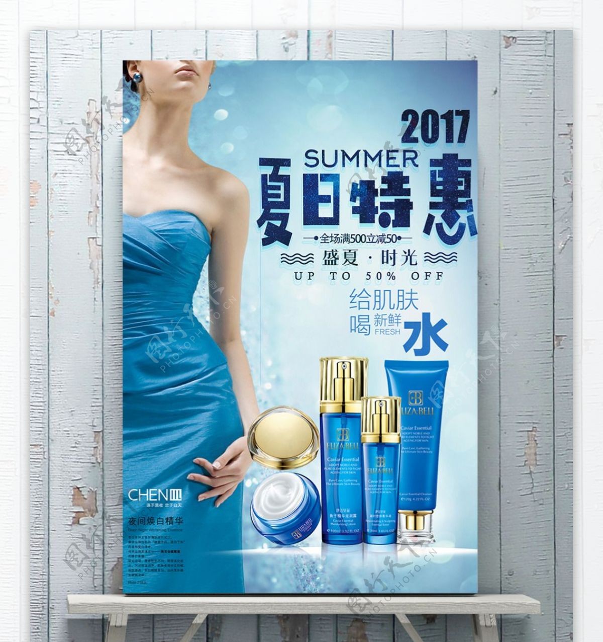 夏日特惠化妆品促销海报美妆海报宣传单