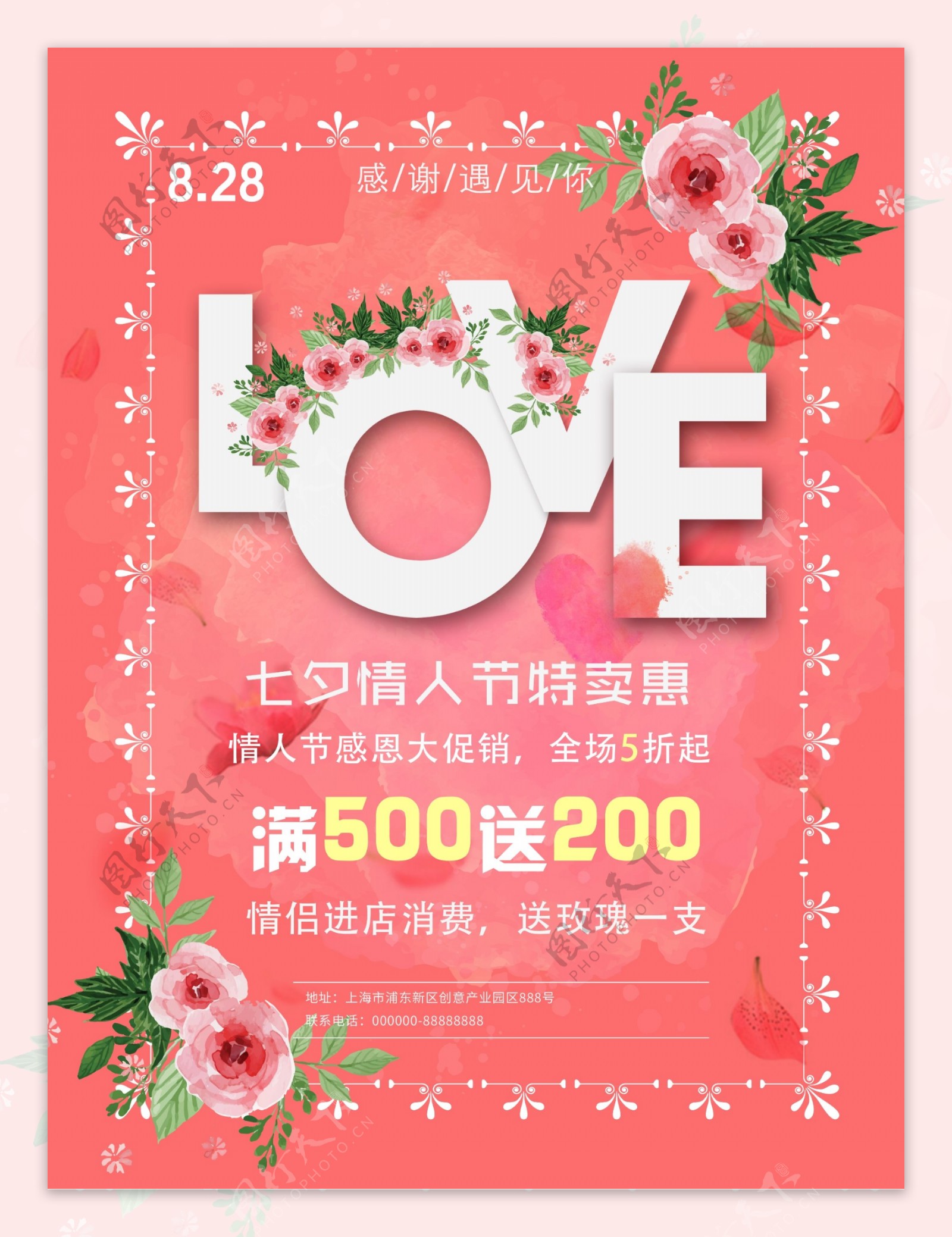 七夕浪漫情人节促销海报