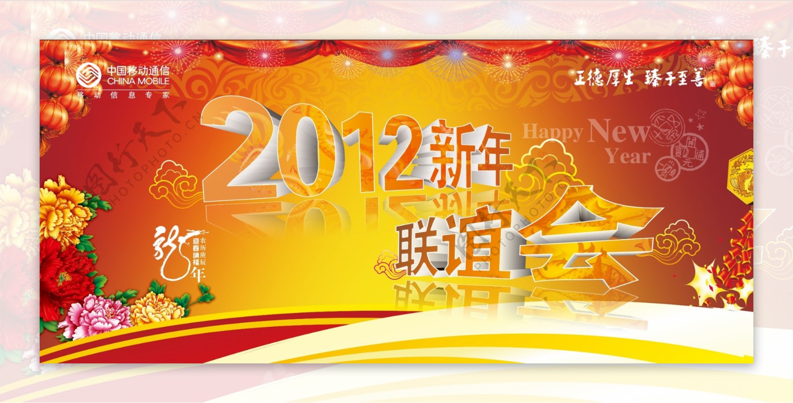 2012新年联谊会设计模板