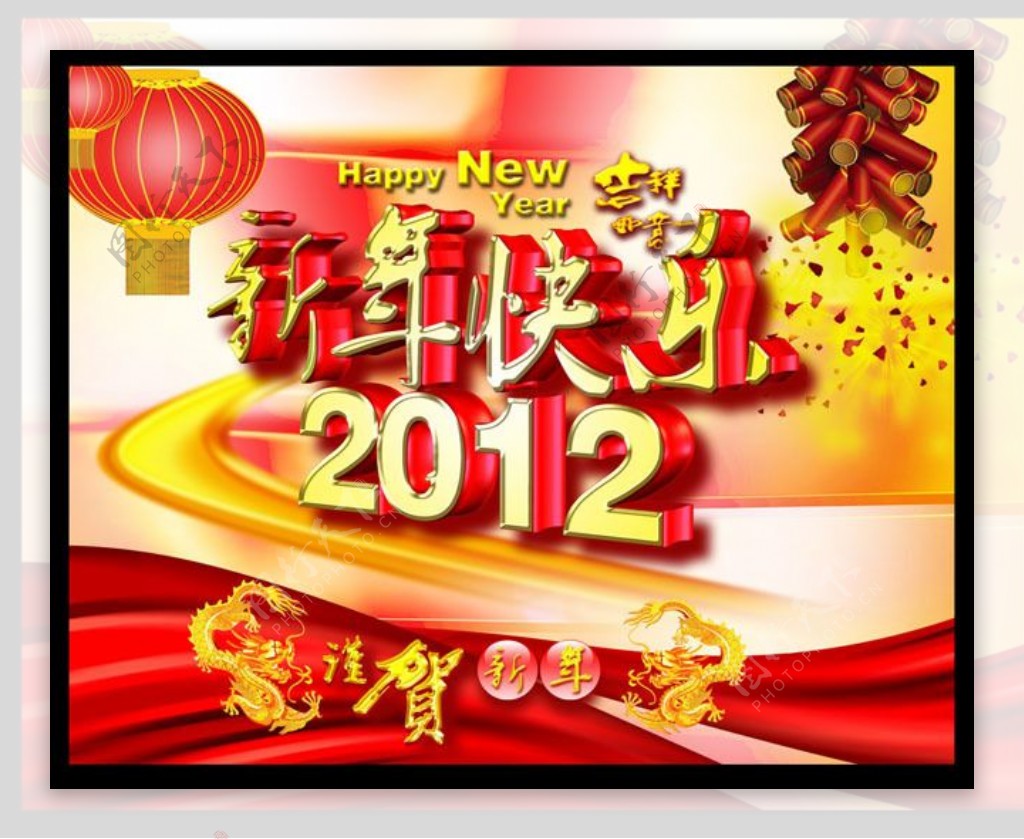 2012新年快乐海报版头设计PSD素材
