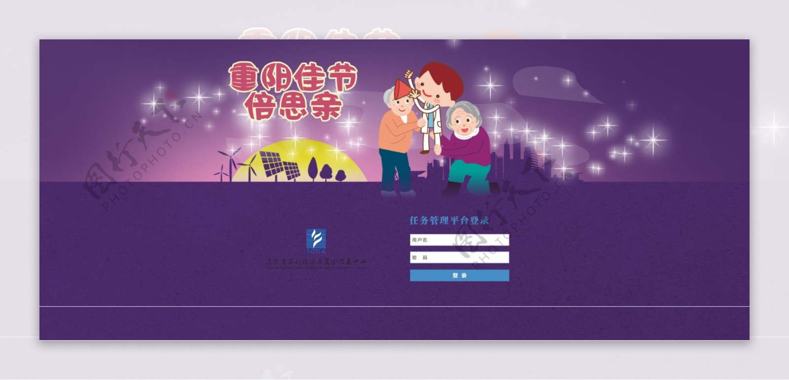 重阳节网站专题页设计