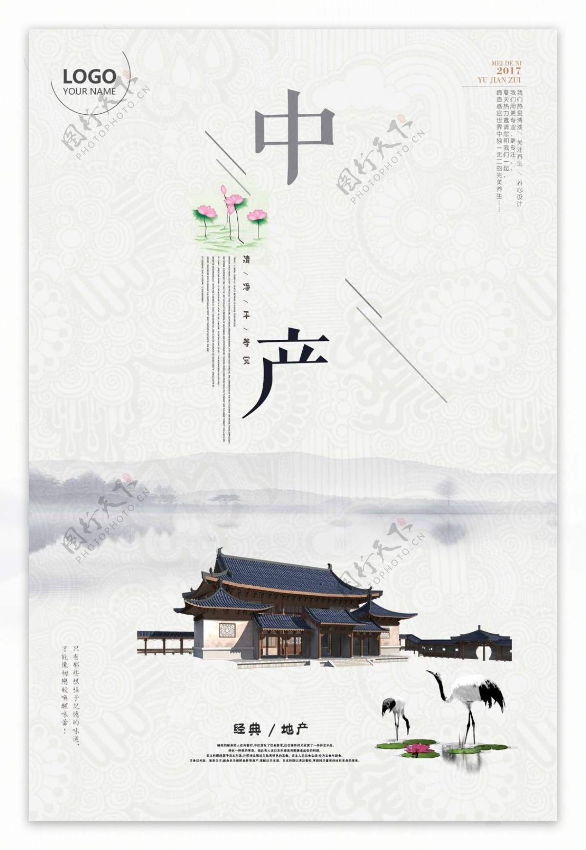 传统中式地产海报