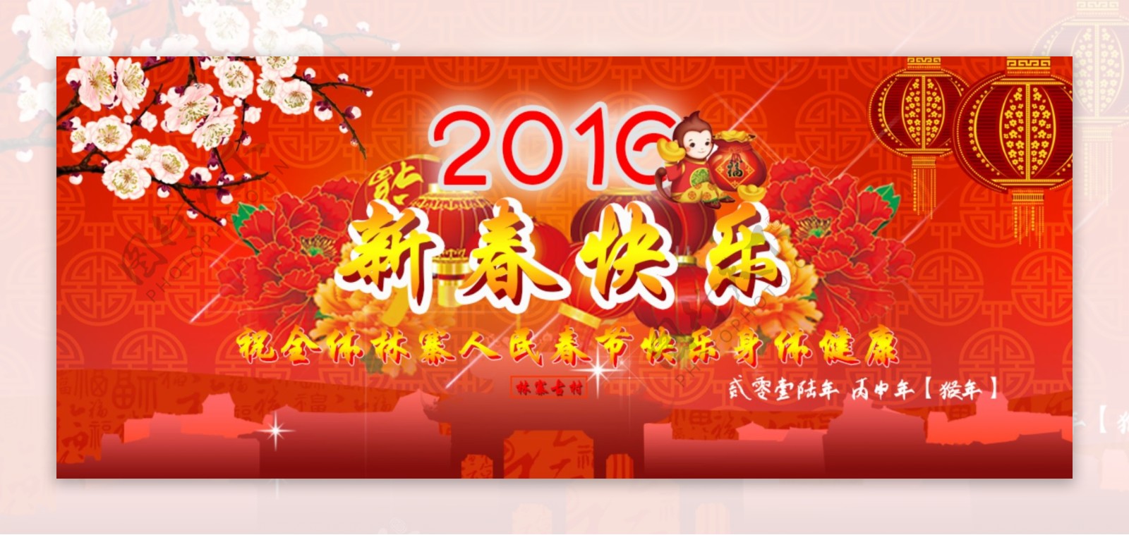 2016林寨新年海报