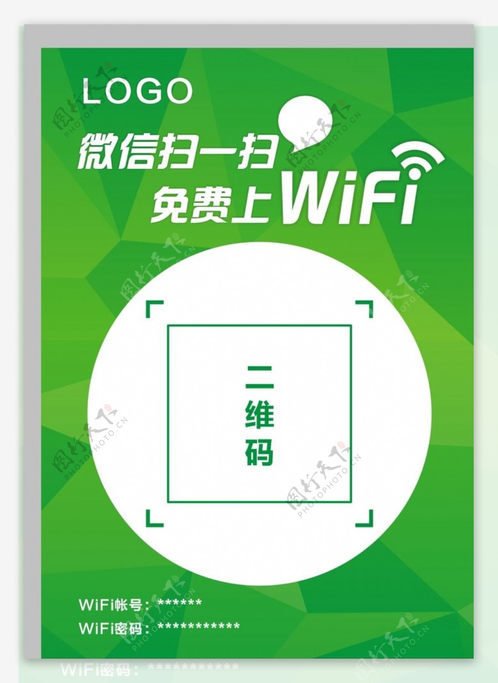 扫微信免费WIFI台立