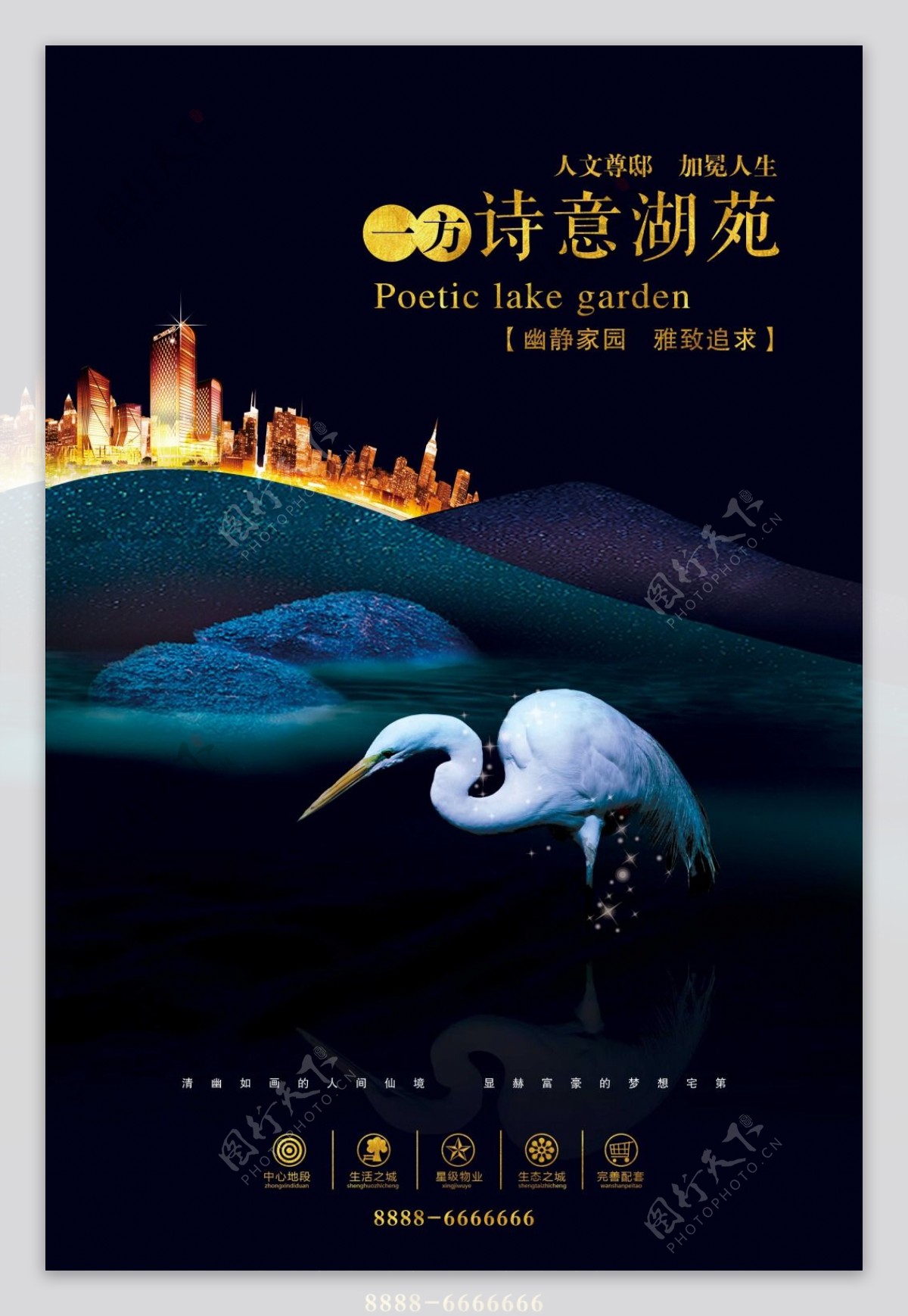 大气湖景地产宣传海报