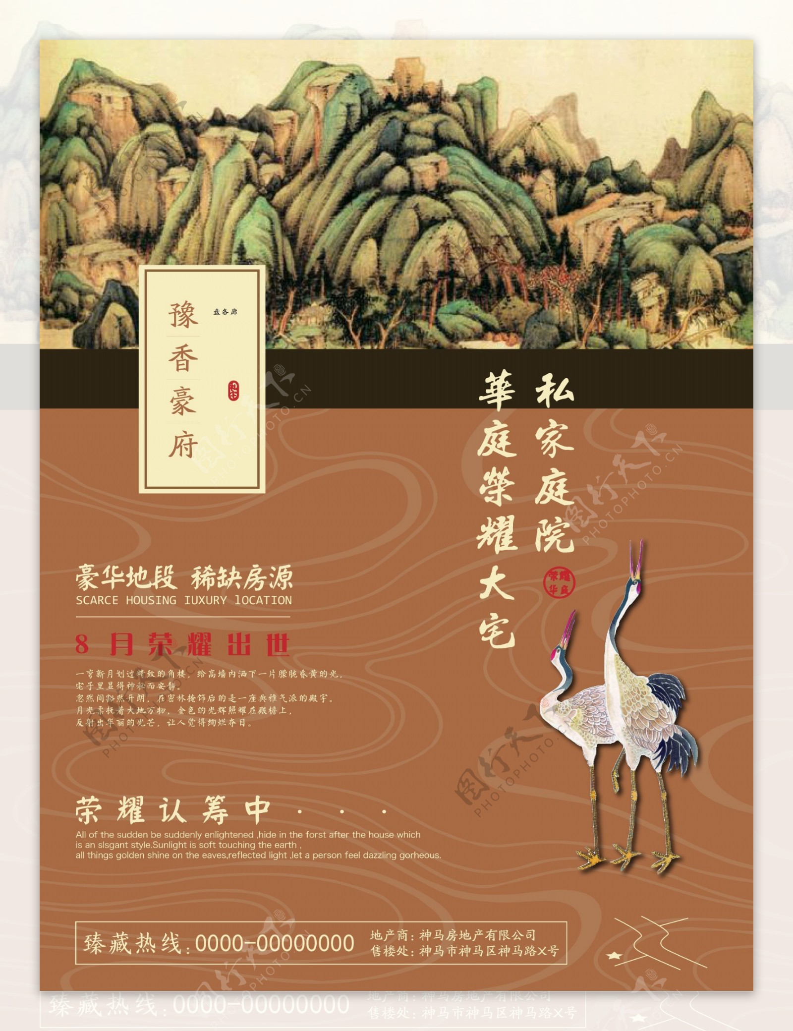 中国风山水中式复古房地产促销海报