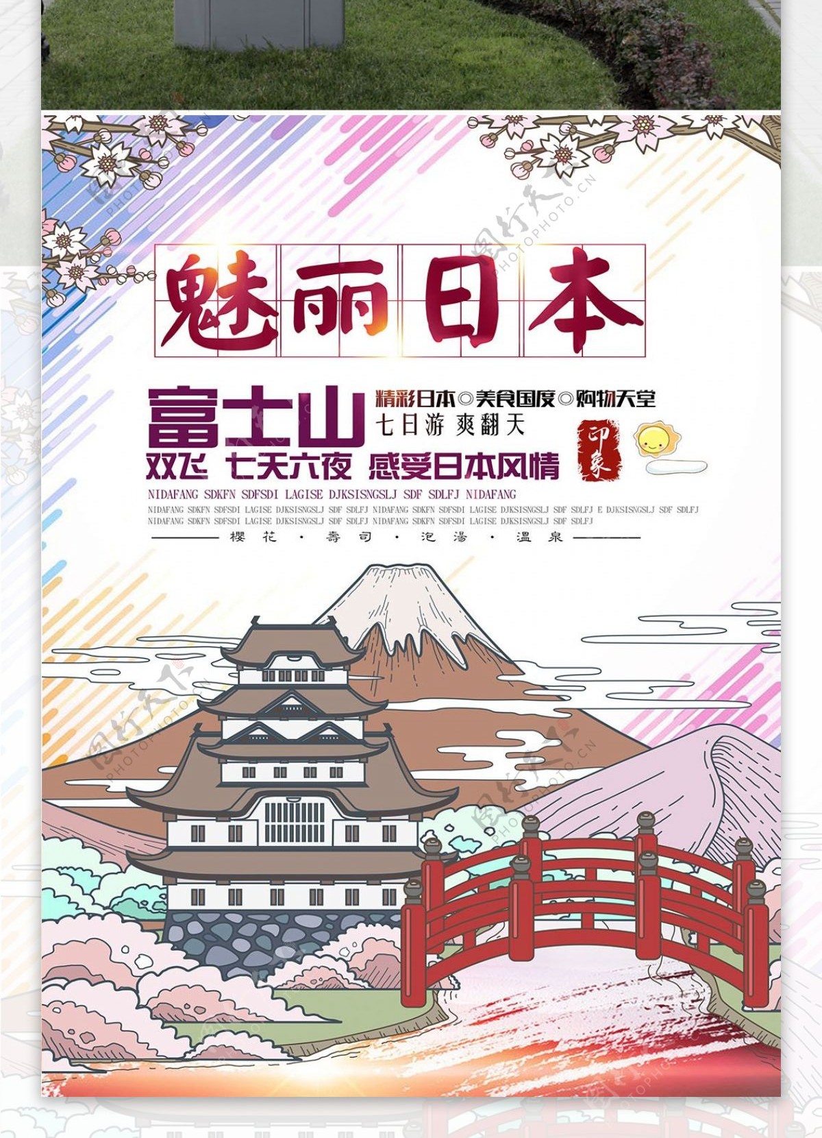 创意中国风旅游文化海报