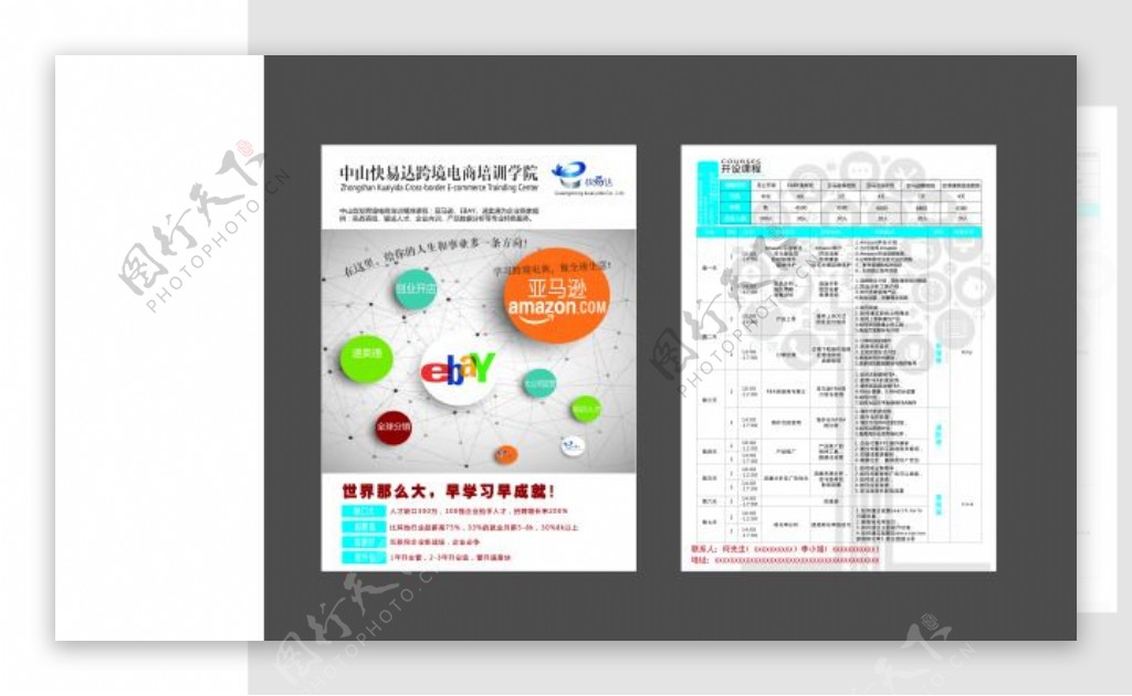 跨境电商培训招生宣传单