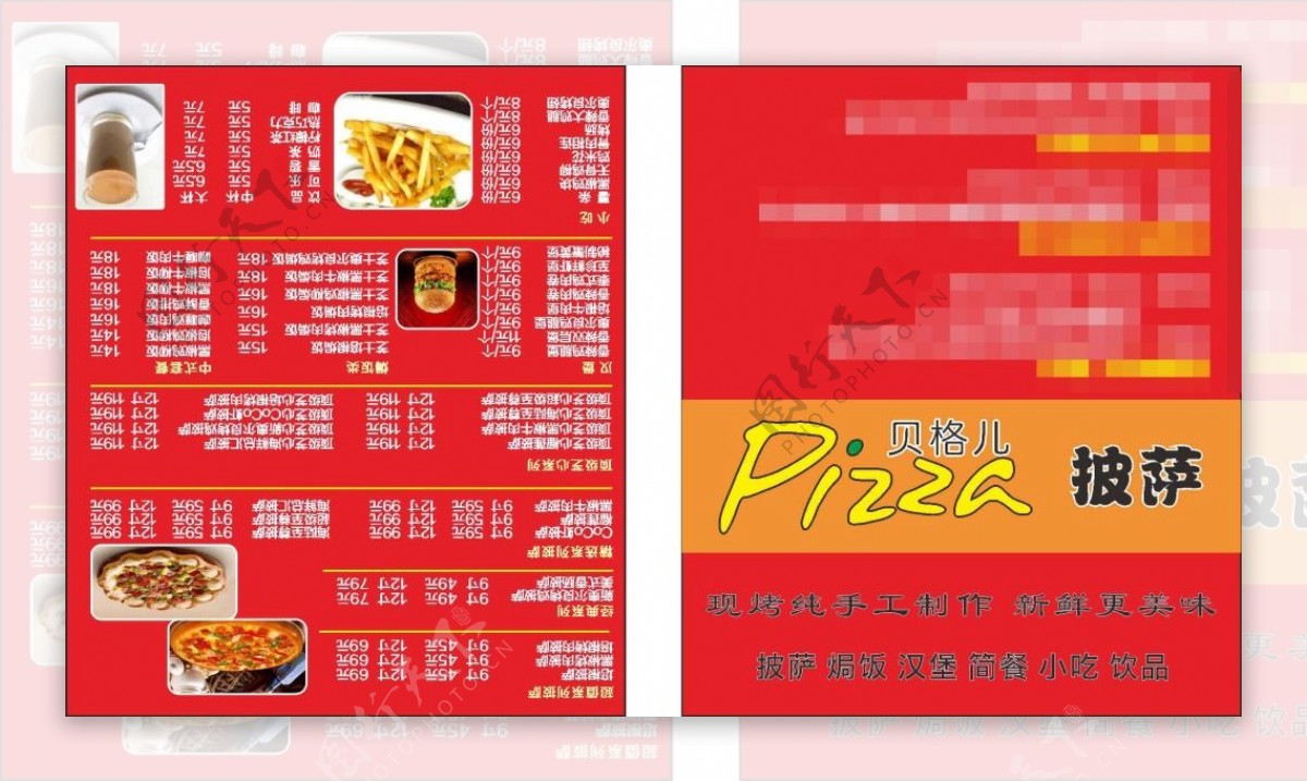 披萨店菜单卡片设计