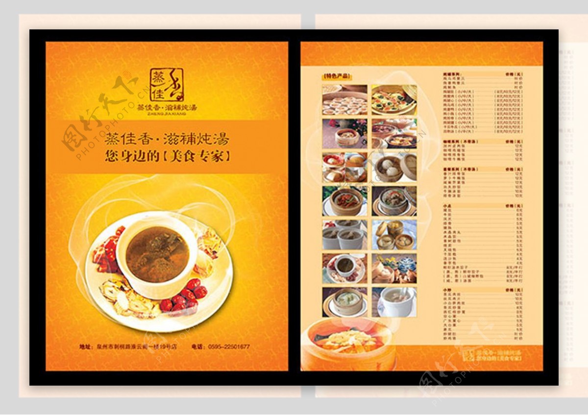 餐厅美食菜单设计模板psd素材下载