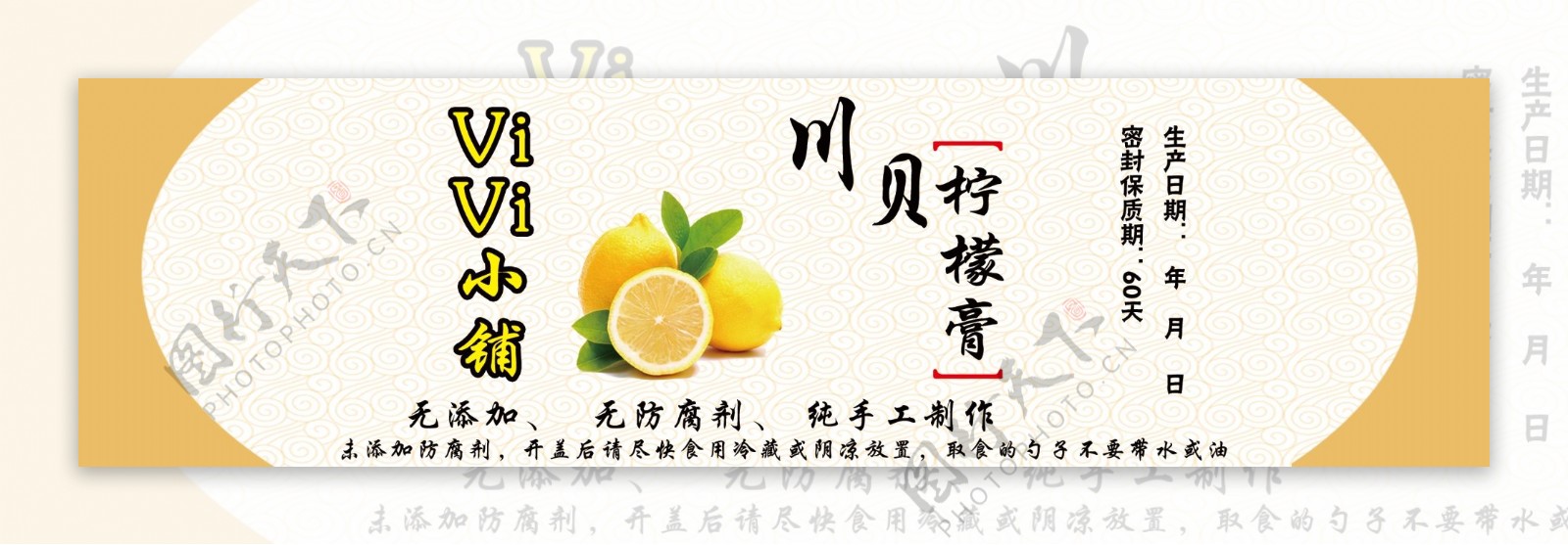 川贝柠檬膏标签