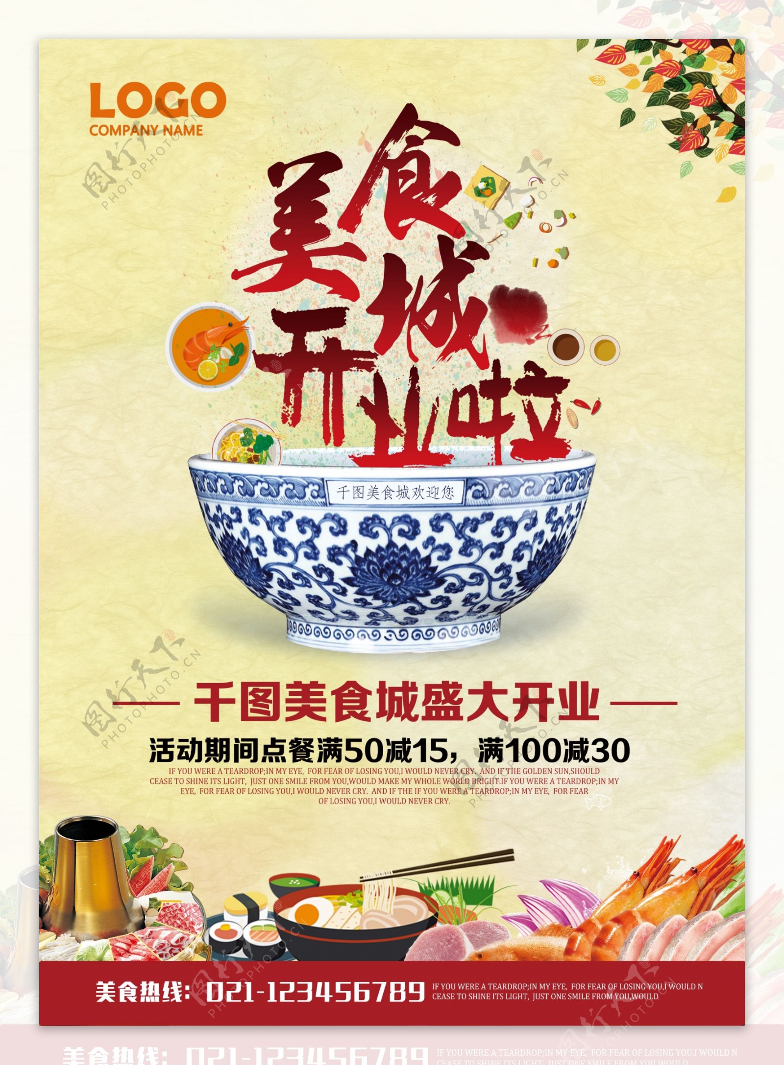 中国风美食城开业促销海报设计