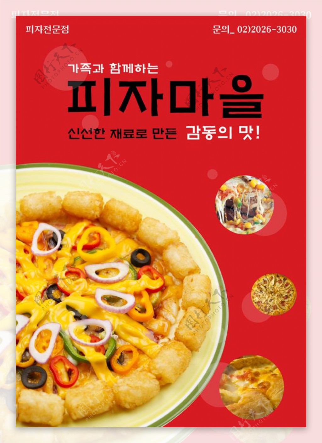 韩国餐饮海报
