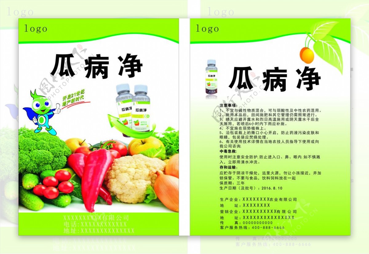 蔬菜增产单页设计下载