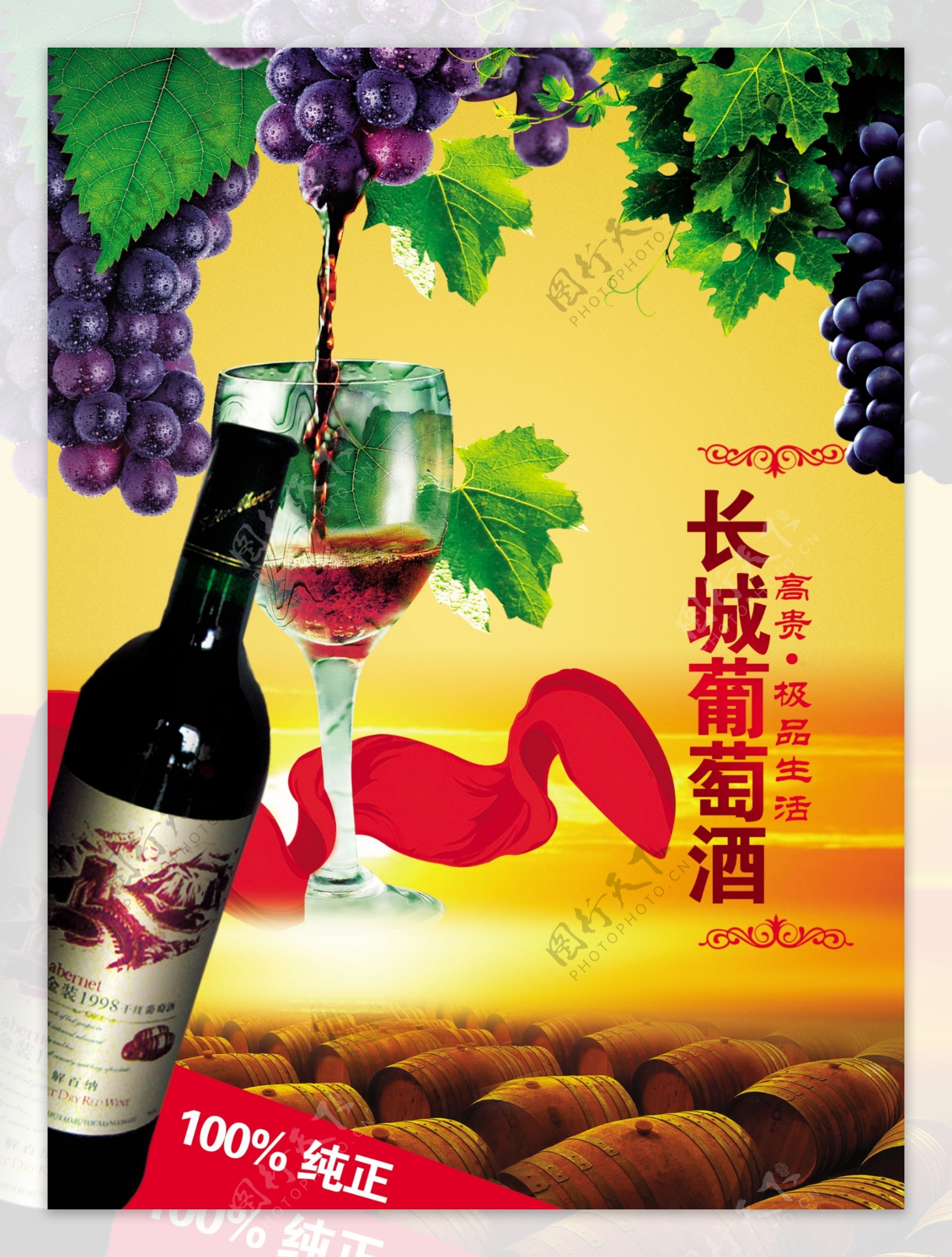 长城葡萄酒海报宣传PSD素材