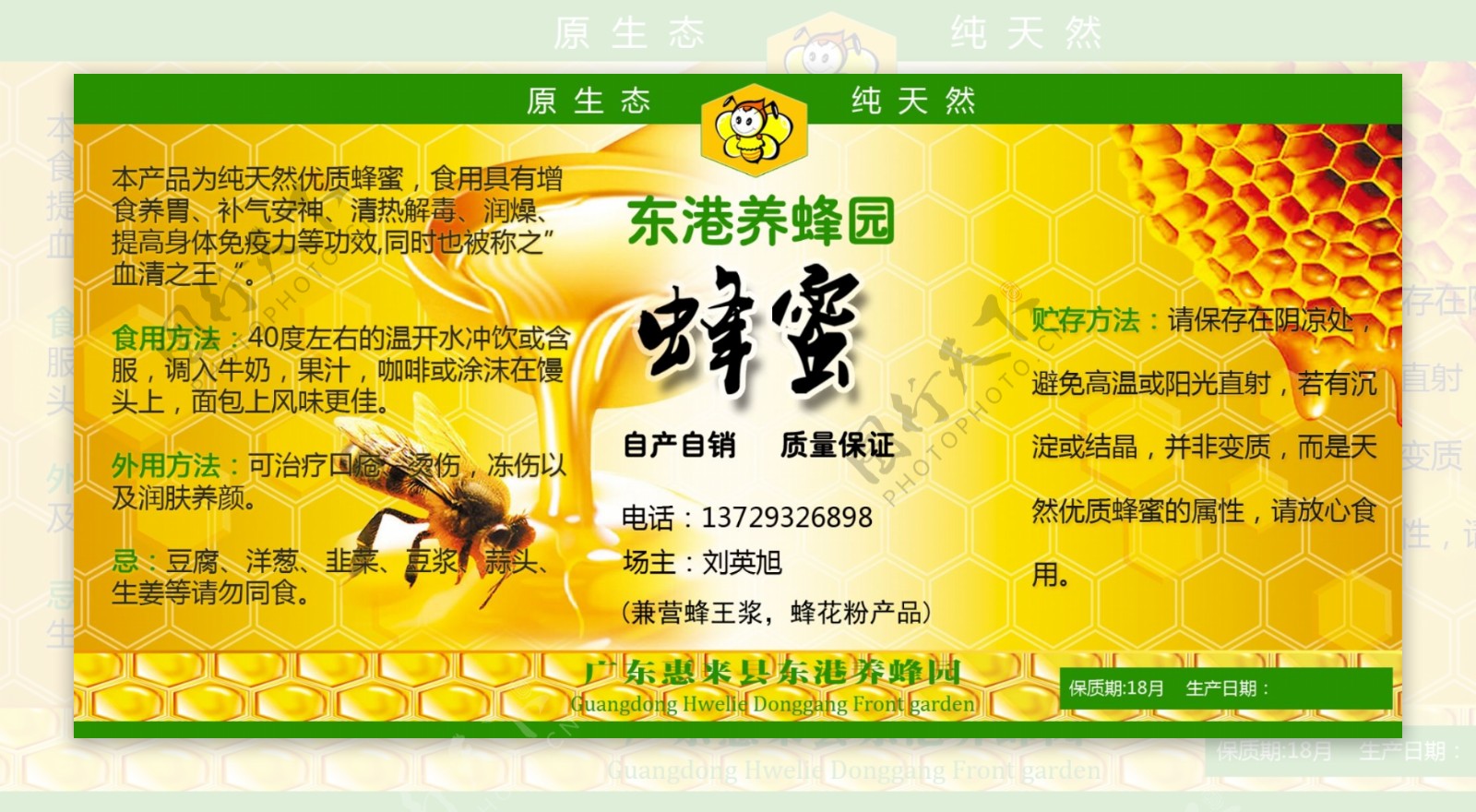 蜂蜜包装标签高清PSD下载