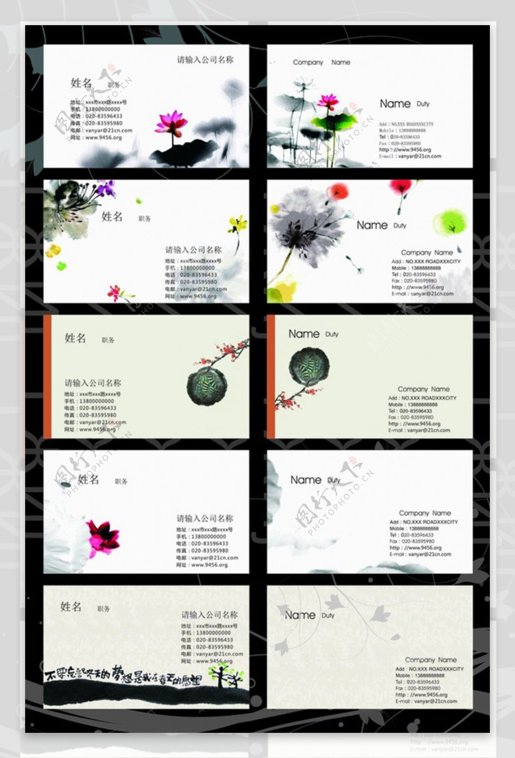 中国风水墨花卉名片设计矢量素材