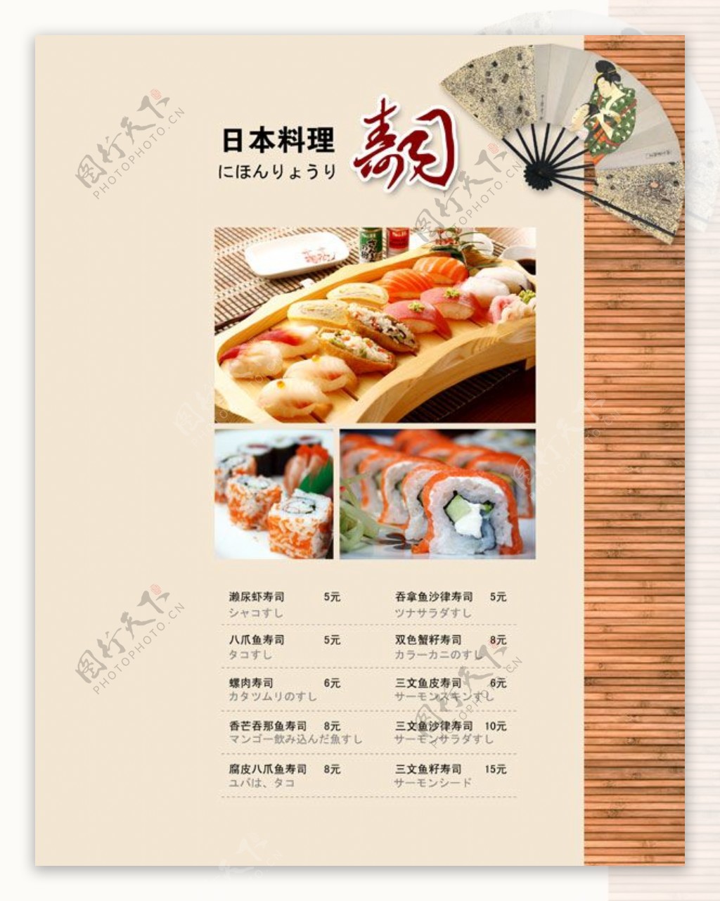 日本料理寿司菜单